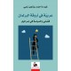 عربية في أروقة البرلمان
